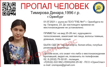 В Оренбурге без вести пропала ушедшая из больницы девушка