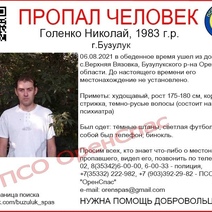 В Оренбуржье без вести пропал мужчина с биноклем