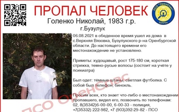 В Оренбуржье без вести пропал мужчина с биноклем