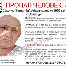 В Оренбурге пропал мужчина с татуировкой 