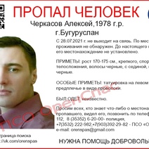 В Оренбургской области пропал мужчина с тату в виде проволоки