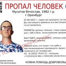 В Оренбурге мужчина две недели не выходит на связь с родными