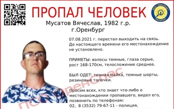 В Оренбурге мужчина две недели не выходит на связь с родными