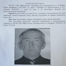 В Оренбурге пропал мужчина с татуировкой в виде буквы 
