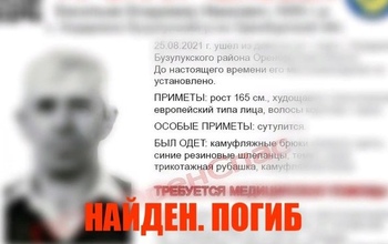 Дедушка, которого искали в Бузулукском районе, найден мертвым (18+)