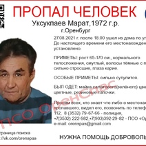 В Оренбурге без вести пропал сильно сутулящийся мужчина