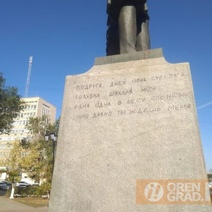 Пушкинист-вандал снова оставил послание на памятнике в Оренбурге