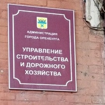 В Оренбурге УСДХ мэрии снова осталось без руководителя