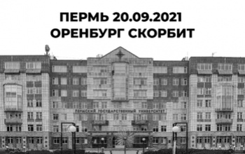 Оренбуржцы почтили память погибших в университете Перми