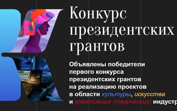 Из 147 организаций Оренбуржья только 18 получили поддержку от Президентского фонда культурных инициатив
