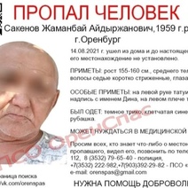 Пропавшего в августе оренбуржца нашли мертвым в лесу