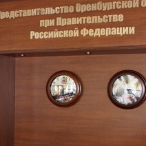 В Представительстве Оренбуржья при Правительстве РФ задумали отремонтировать крышу