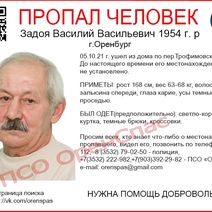 В Оренбурге пенсионер ушел из дома и не вернулся