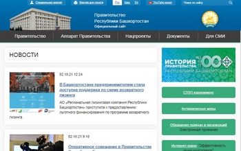Открытости работы правительства Башкортостана и его главы Радия Хабирова оренбуржцы могут только позавидовать