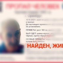 В Оренбурге завершились поиски пропавшего пенсионера