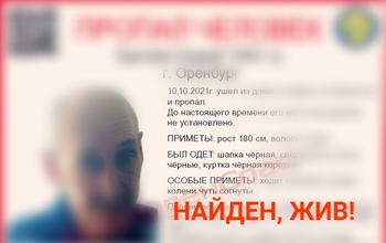 В Оренбурге завершились поиски пропавшего пенсионера