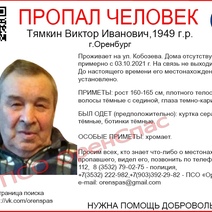 В Оренбурге без вести пропал хромой мужчина