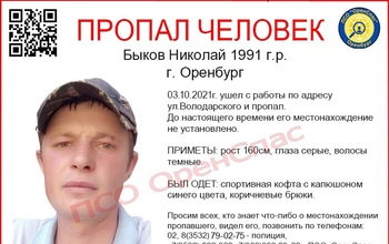 Ушел с работы и пропал без вести: в Оренбурге две недели разыскивают мужчину