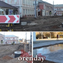 40 дней до сдачи: оренбуржцев не устраивает ремонт улиц Володарского и Постникова