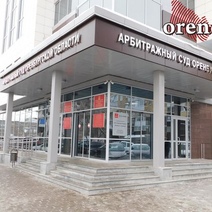 Эхо дизайн-кода: в Оренбуржье с «Центра архитектуры» и ООО «Атлас» требуют почти 100 млн рублей