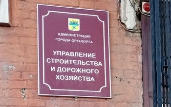 В Оренбурге в здании УСДХ мэрии работает ФСБ