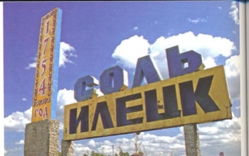 Стали известны имена кандидатов на должность главы Соль-Илецкого городского округа