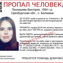 В Оренбургской области без вести пропала 27-летняя девушка