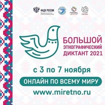 У оренбуржцев еще есть шанс написать Большой этнографический диктант