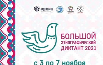У оренбуржцев еще есть шанс написать Большой этнографический диктант