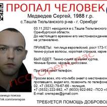 В Оренбургской области без вести пропал 33-летний мужчина