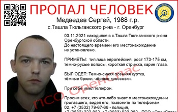 В Оренбургской области без вести пропал 33-летний мужчина