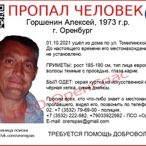 В Оренбурге без вести пропал мужчина в кожаной куртке и черной кепке