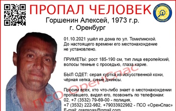 В Оренбурге без вести пропал мужчина в кожаной куртке и черной кепке