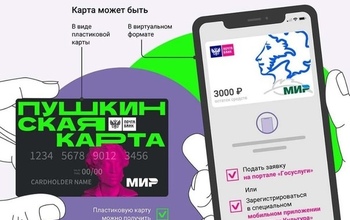 В Интернете появилась информация о том, как снять наличные с «Пушкинской карты»