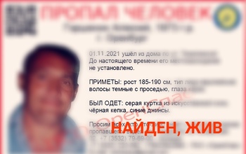 Найден пропавший без вести житель Оренбурга