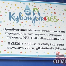 Горнолыжный комплекс ООО «Кувандык365» снова передают в государственное управление