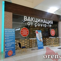 Стало известно, сколько человек в Оренбуржье ревакцинировались от COVID-19
