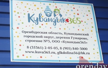 Горнолыжный комплекс ООО «Кувандык365» снова передают в государственное управление