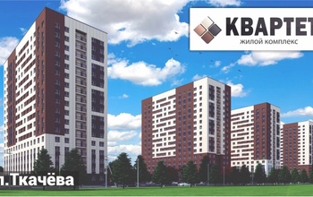 Долгожданная стройка на ул.Ткачёва!