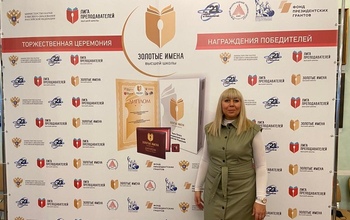 Доцент ОГУ стала лауреатом конкурса «Золотые имена высшей школы»