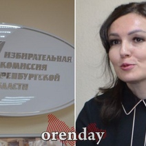 Кого будут выбирать оренбуржцы в 2022 году и последующих