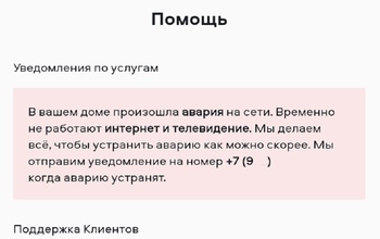 Из-за аварии на сетях Дом.ру сотни оренбургских школьников не смогли учиться дистанционно