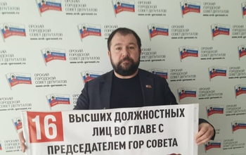 Депутат Омельченко назвал власть Орска 