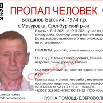 В Оренбургском районе без вести пропал рыжий мужчина с заметным ожогом на лице