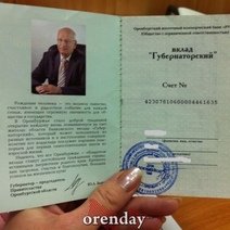 Больше половины 18-летних оренбуржцев обналичили вклад «Губернаторский»