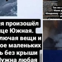 В Оренбургской области мошенники собирают деньги на помощь несуществующим погорельцам