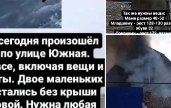 В Оренбургской области мошенники собирают деньги на помощь несуществующим погорельцам