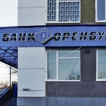 В банке «Оренбург» дела идут, похоже, не блестяще