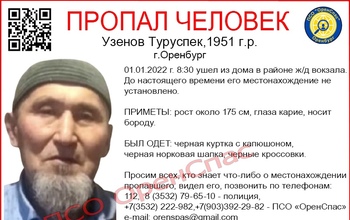 В Оренбурге без вести пропал бородатый пенсионер