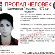 В Бузулуке уже больше десяти дней нет вестей о пропавшей женщине